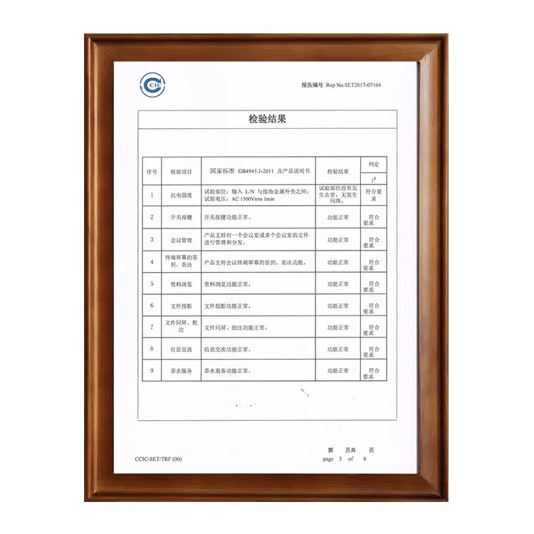 无纸化会议系统证书