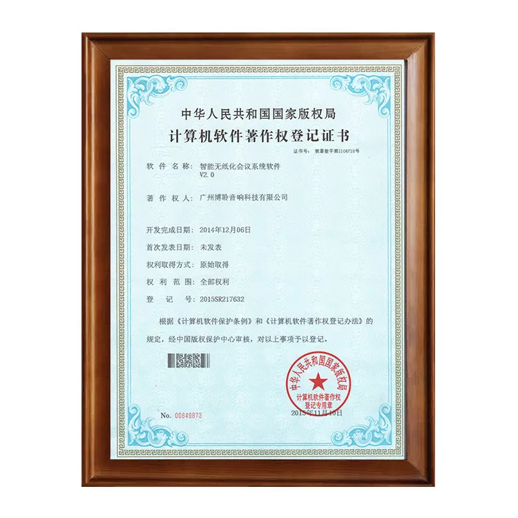 智能无纸化会议系统软件 V2.0