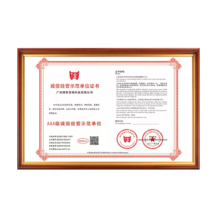 AAA级诚信经营示范单位