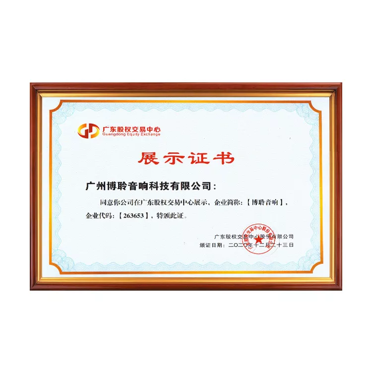 广东股权交易中心证书