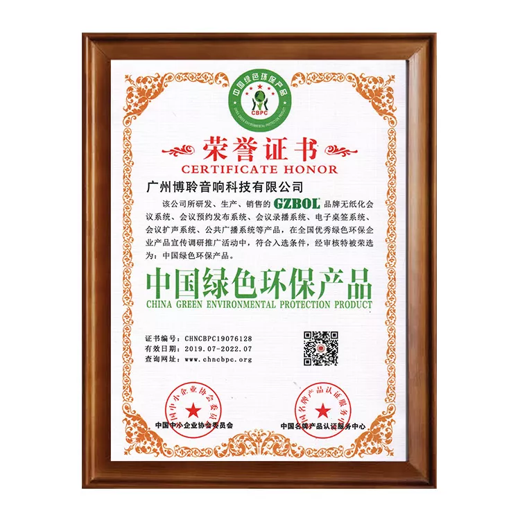 中国绿色环保产品