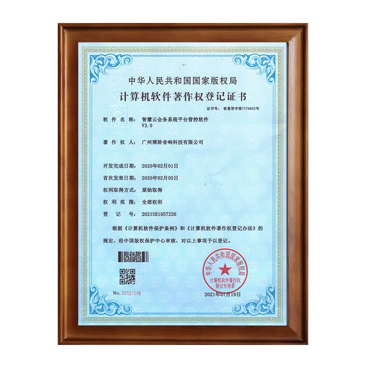 会务系统平台管控软件V3.0